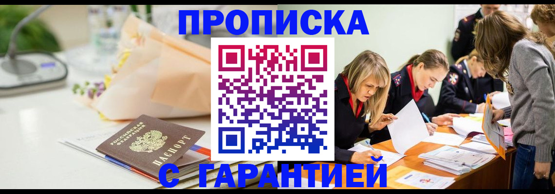 временная регистрация купить в Приморском крае