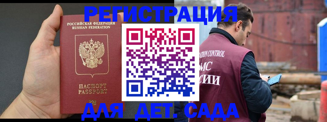 временная регистрация для школы в Приморском крае