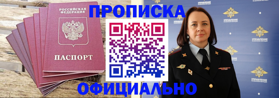 прописка регистрация в Приморском крае