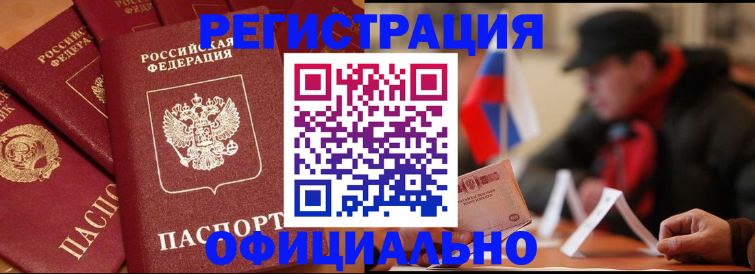 прописка паспорт в Приморском крае
