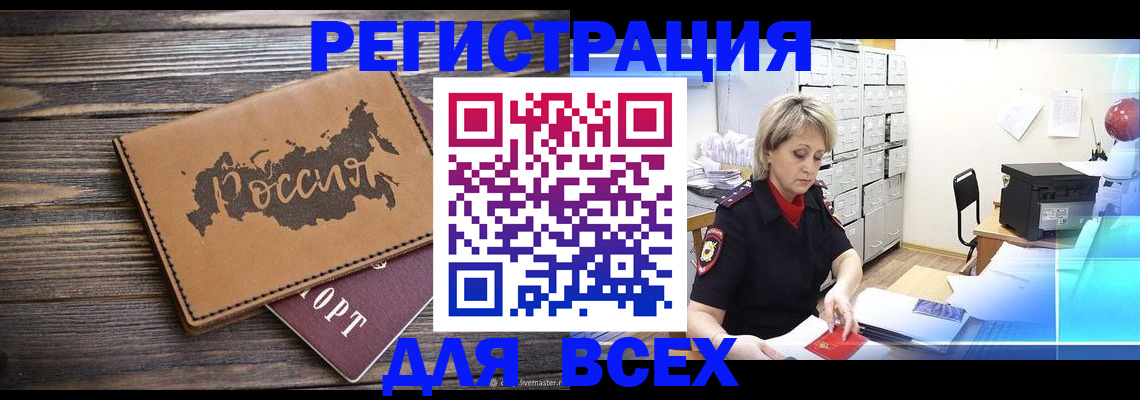 прописка паспорт в Приморском крае